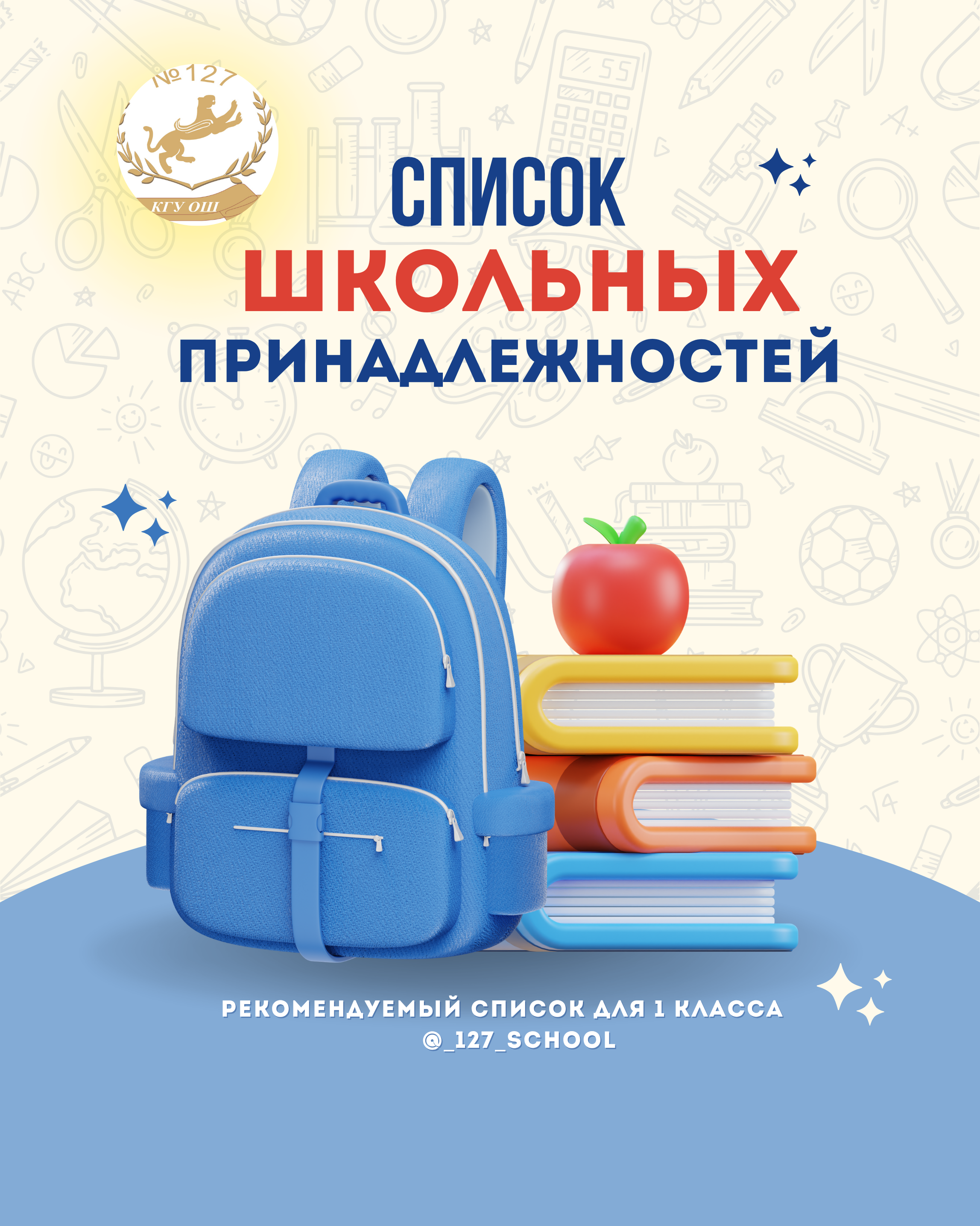 Список необходимых школьных принадлежностей📚