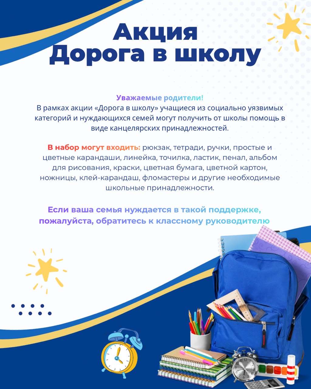 🎒 Акция «Дорога в школу-2026»